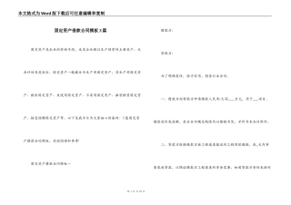 固定资产借款合同模板3篇