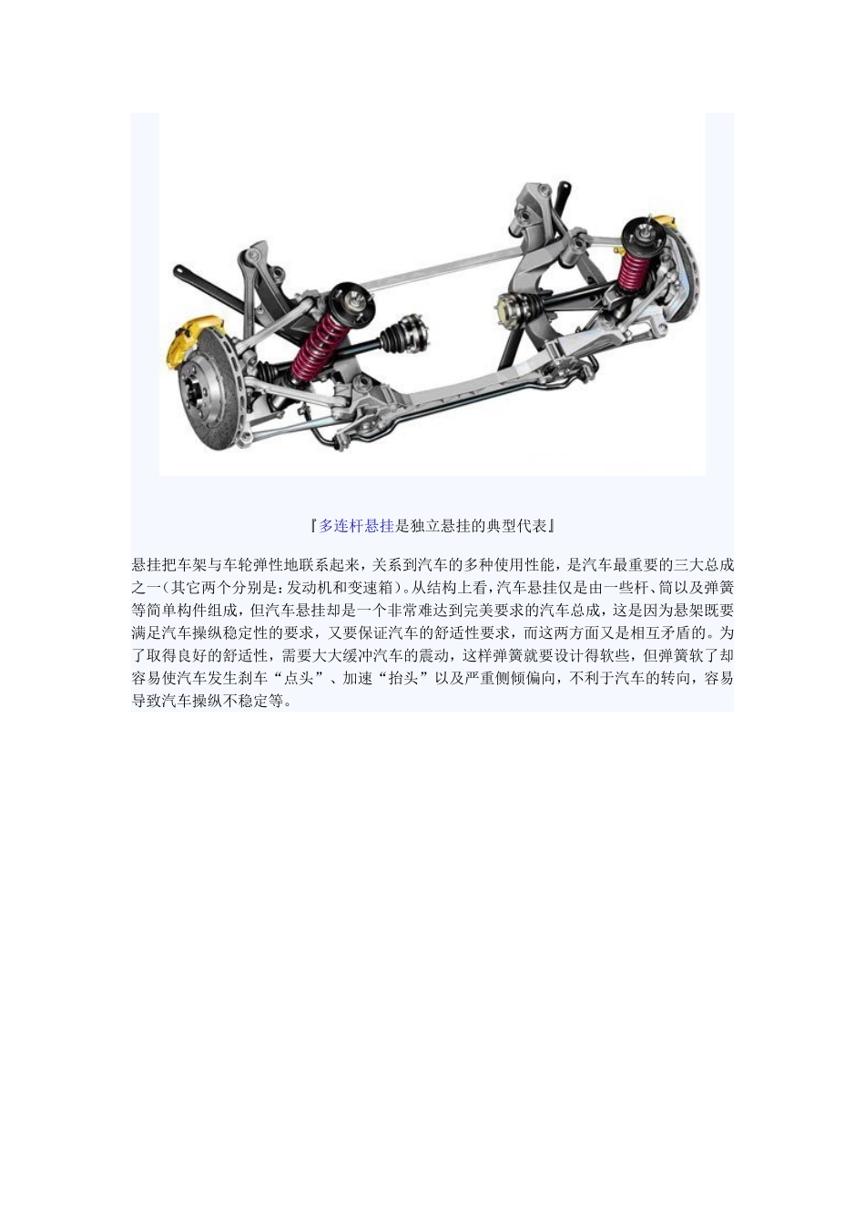 汽车悬挂的概念和分类_第2页