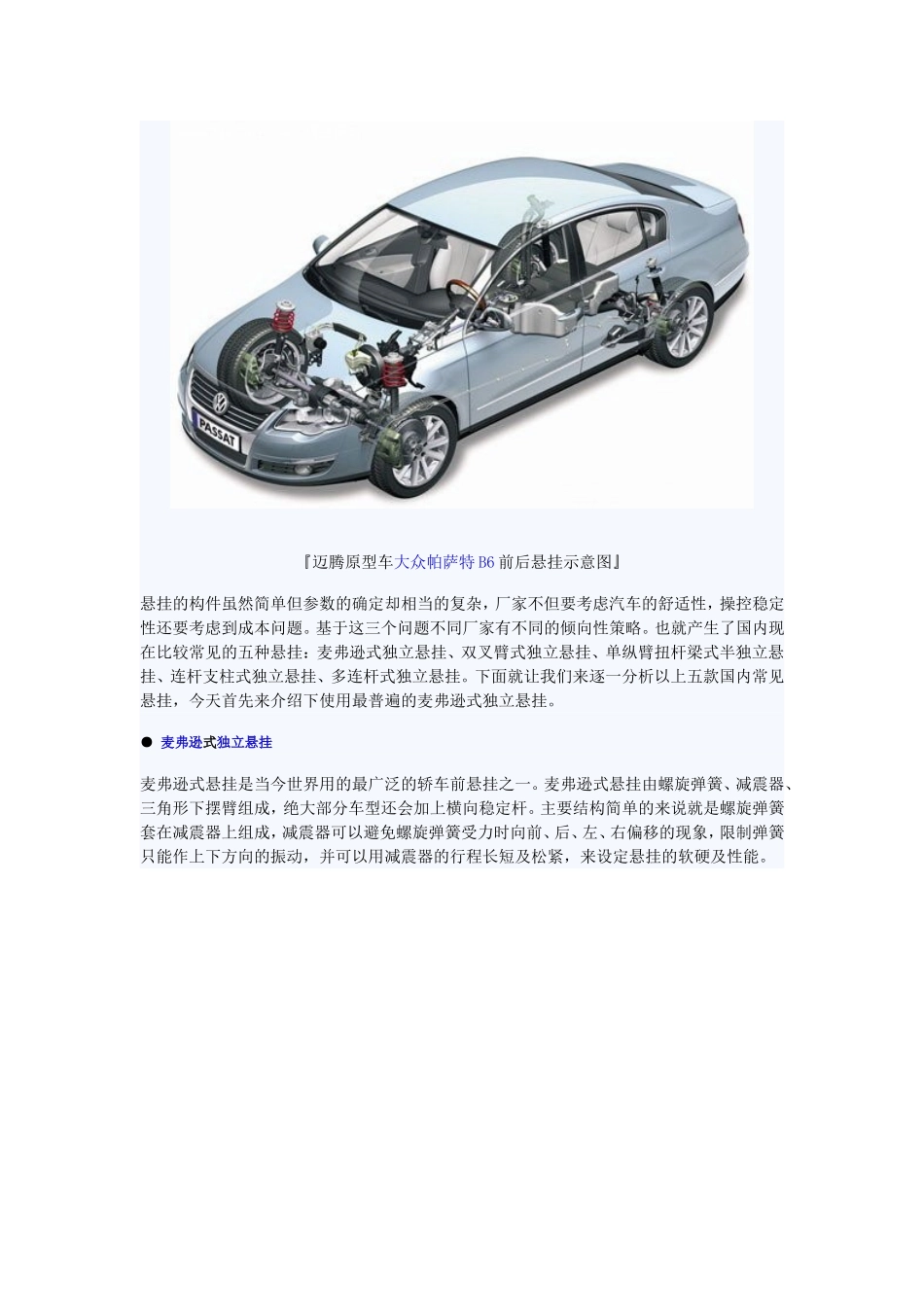 汽车悬挂的概念和分类_第3页