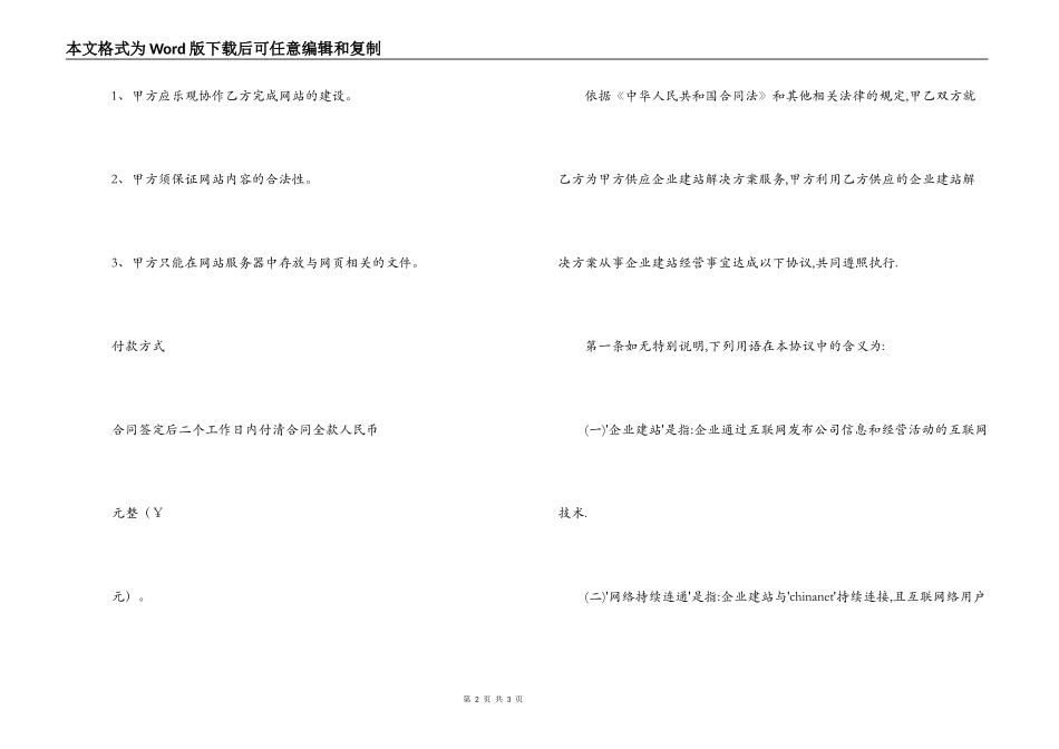 企业网站建站合同书_第2页