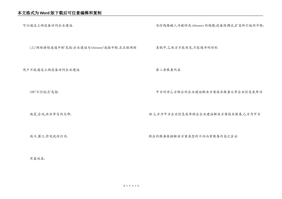 企业网站建站合同书_第3页