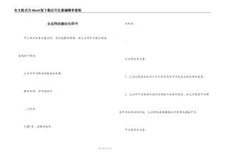 企业网站建站合同书
