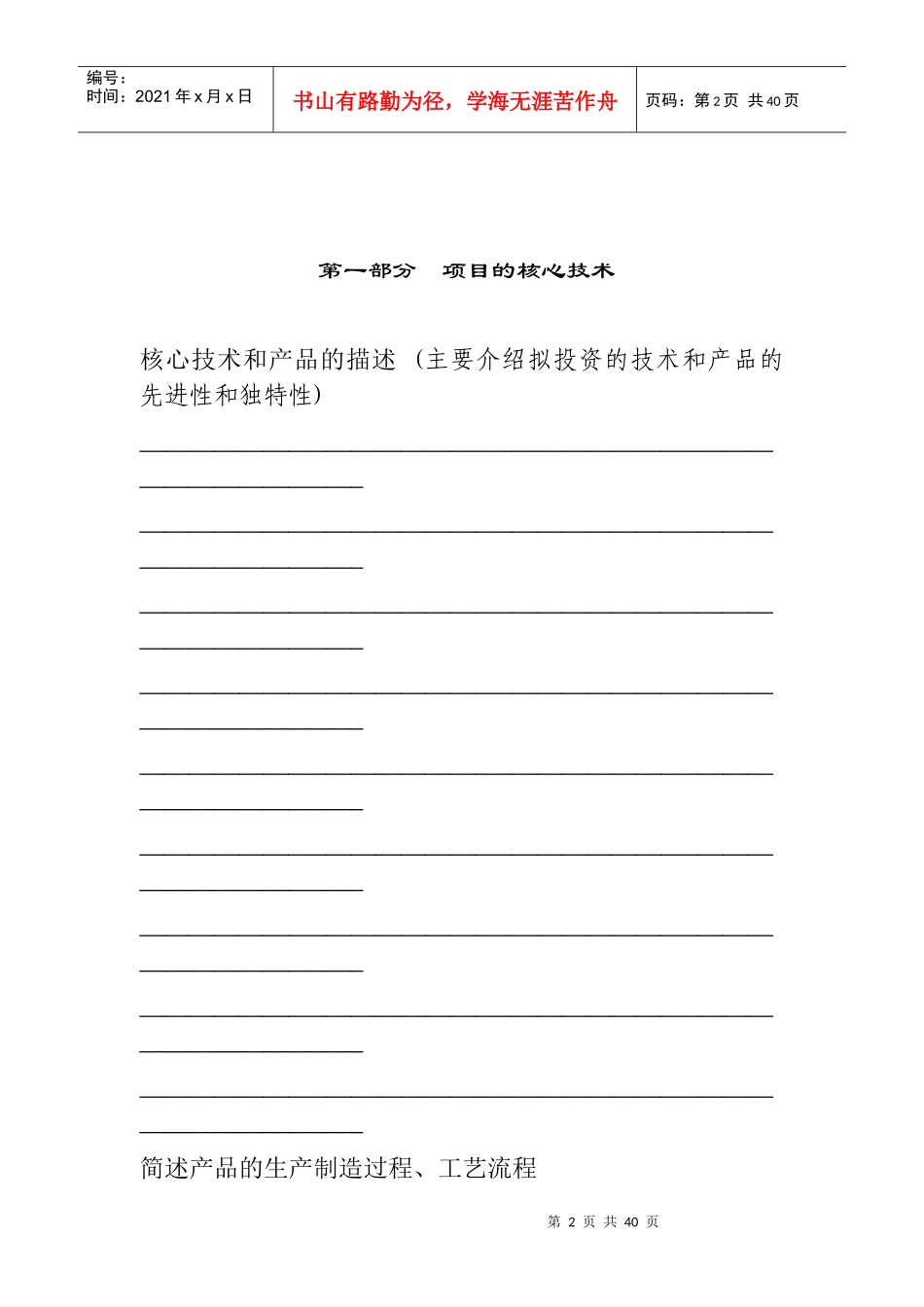 创新科技园商业计划书_第2页