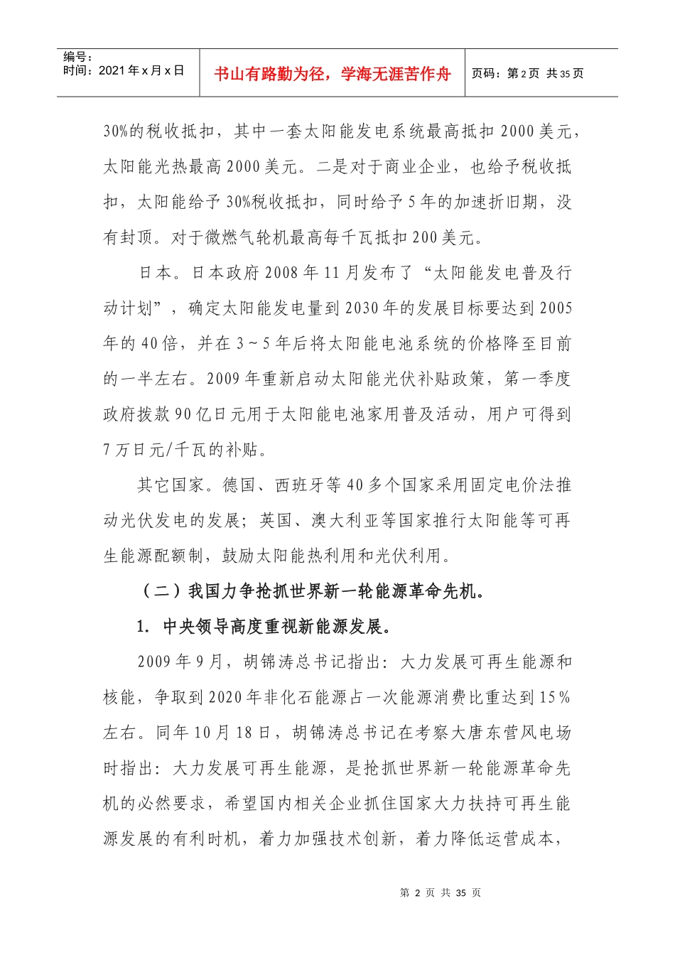 《北京市加快太阳能开发利用促进产业发展指导意见》政策解读_第2页