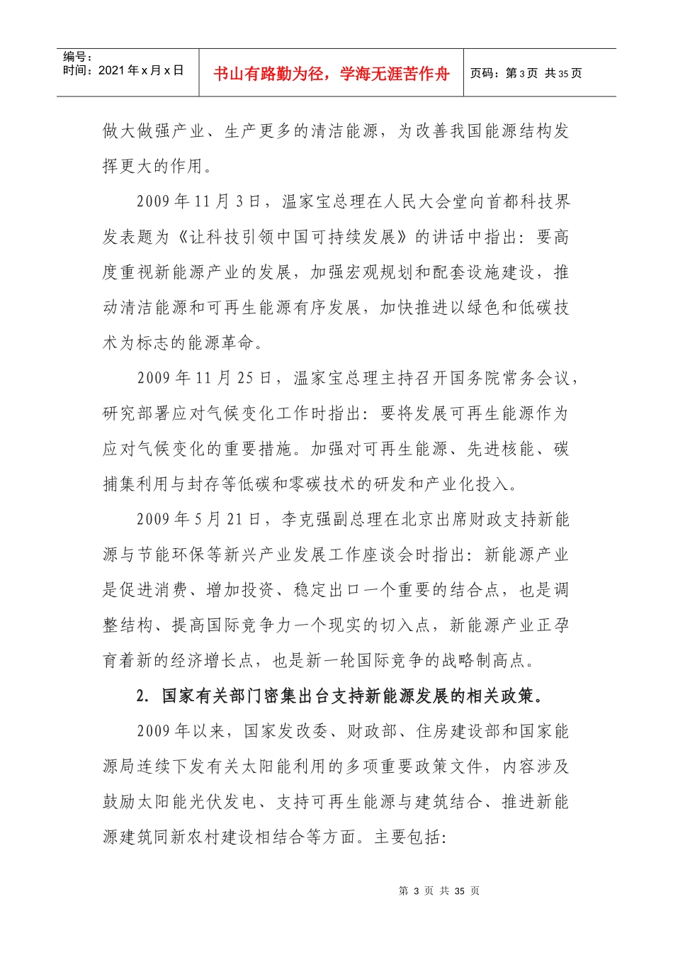 《北京市加快太阳能开发利用促进产业发展指导意见》政策解读_第3页