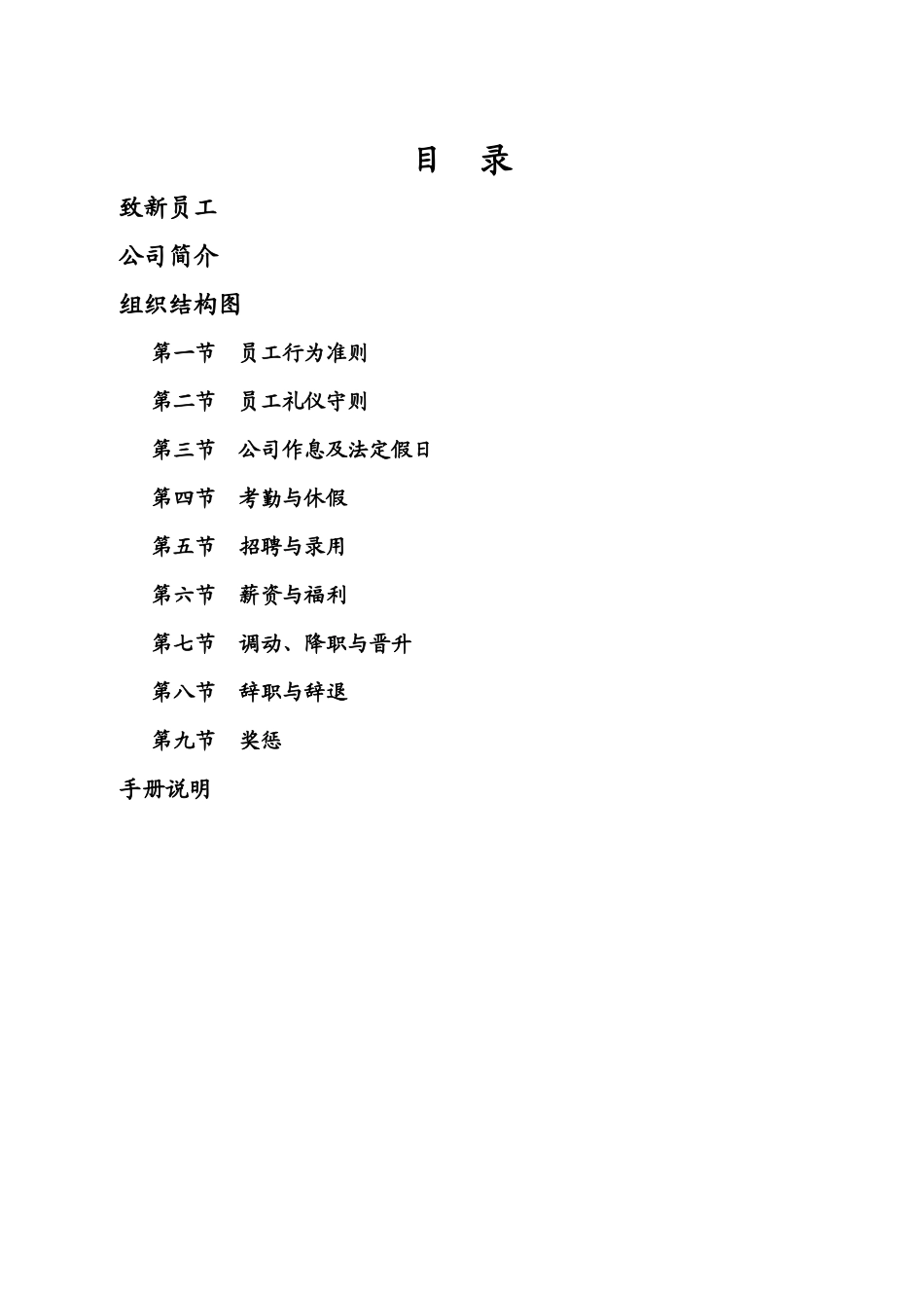 ×科技发展股份有限公司员工手册1)_第2页