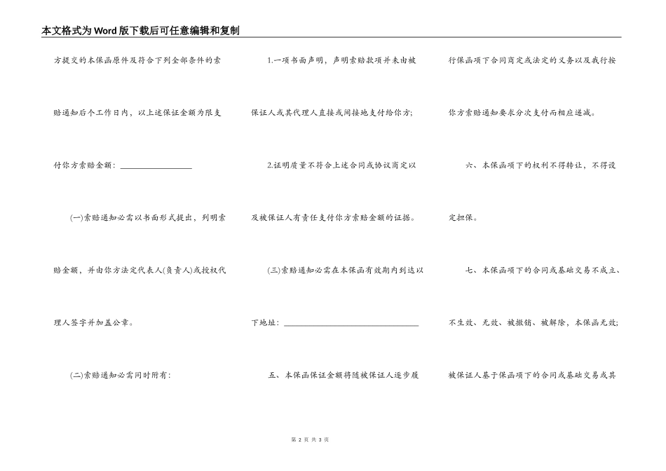 工程质量保证金担保合同_第2页