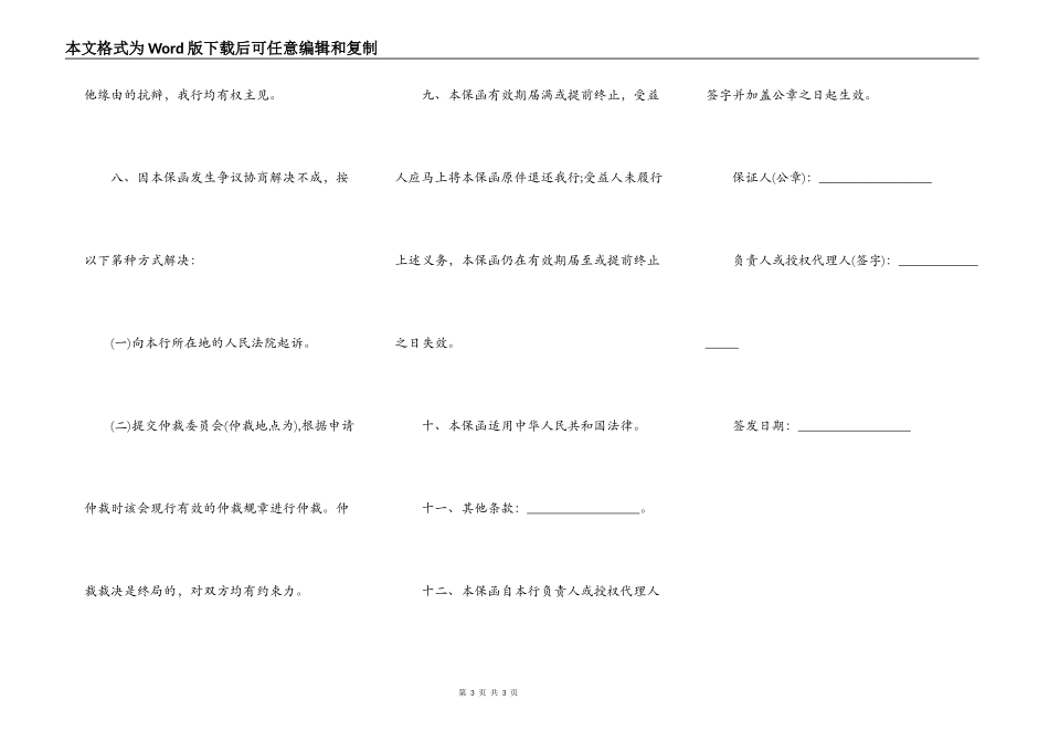 工程质量保证金担保合同_第3页