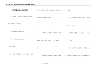 工程质量保证金担保合同