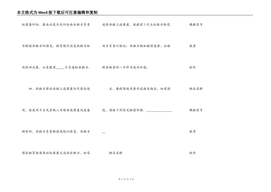 租房合同有利房东的范文_第2页