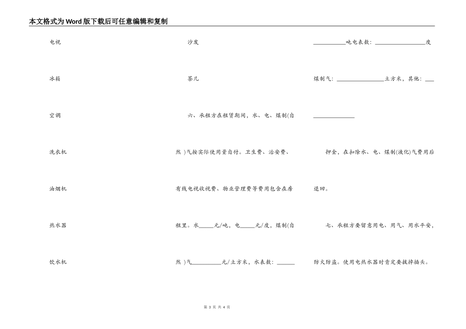 租房合同有利房东的范文_第3页
