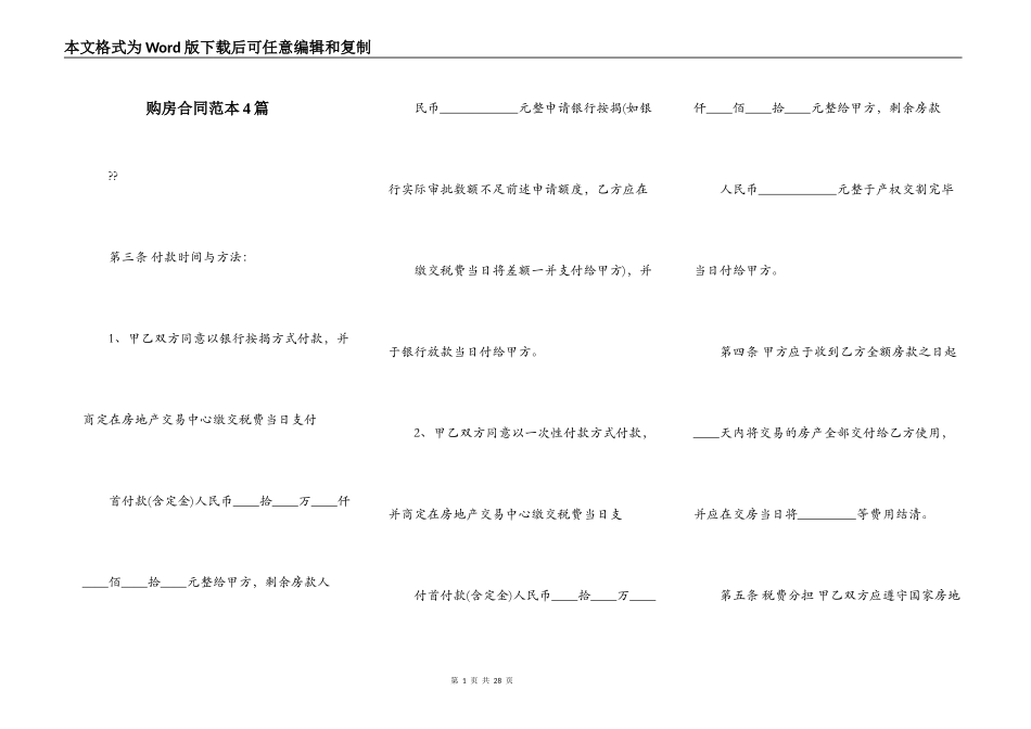 购房合同范本4篇_第1页
