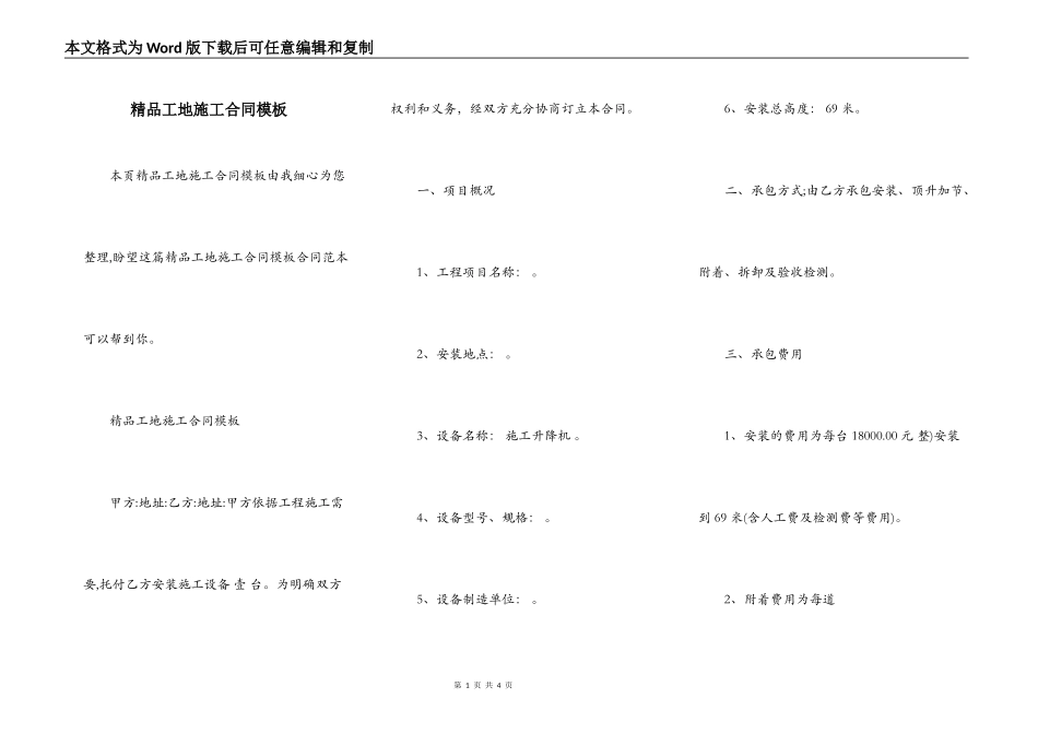 精品工地施工合同模板_第1页