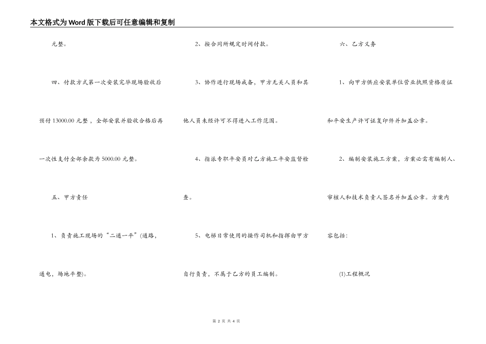 精品工地施工合同模板_第2页