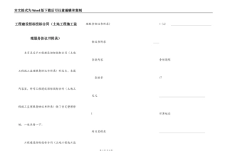 工程建设招标投标合同（土地工程施工监理服务协议书附录）