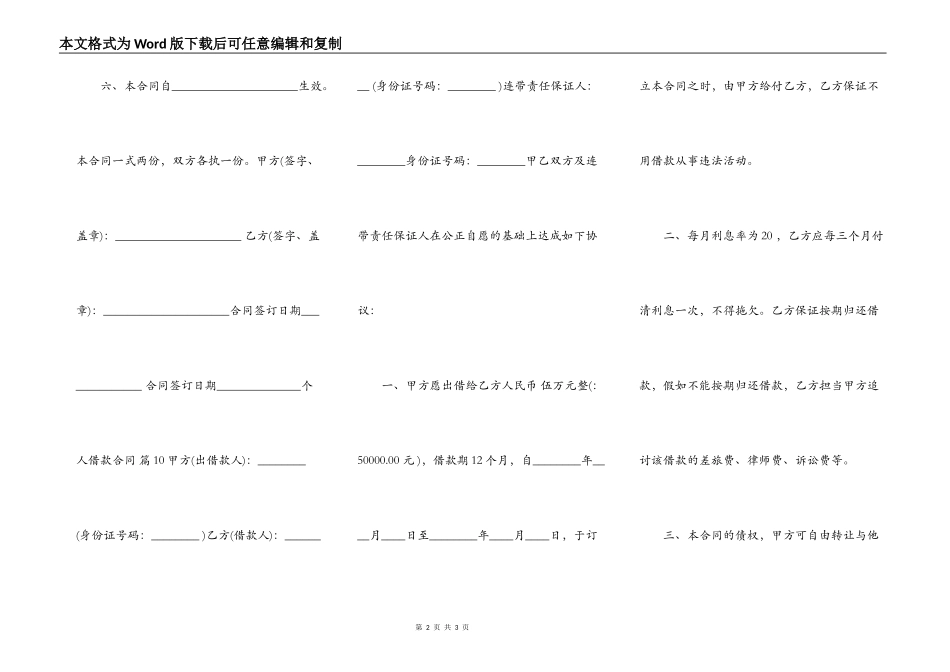 标准版附条件借款合同范文_第2页