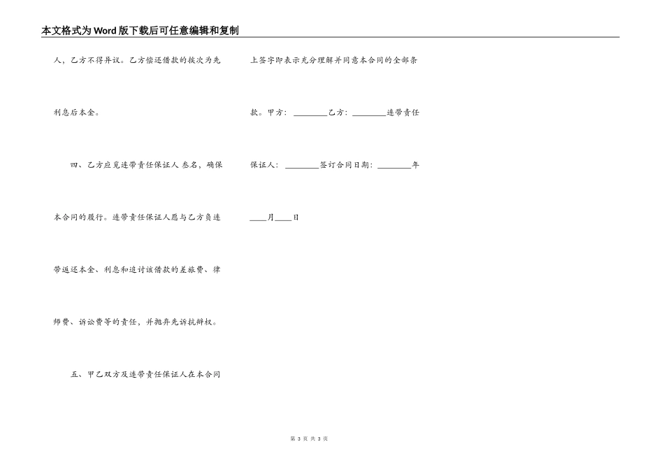 标准版附条件借款合同范文_第3页