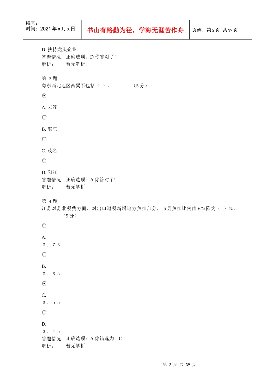 年公需课粤东西北地区振兴战略在线考试试题4_第2页