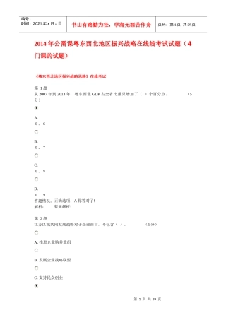 年公需课粤东西北地区振兴战略在线考试试题4