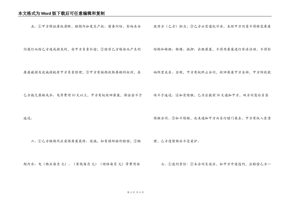 房屋中介代租房合同_第2页