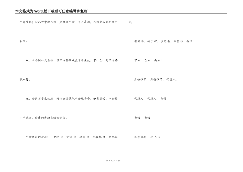 房屋中介代租房合同_第3页