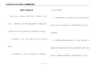 房屋中介代租房合同