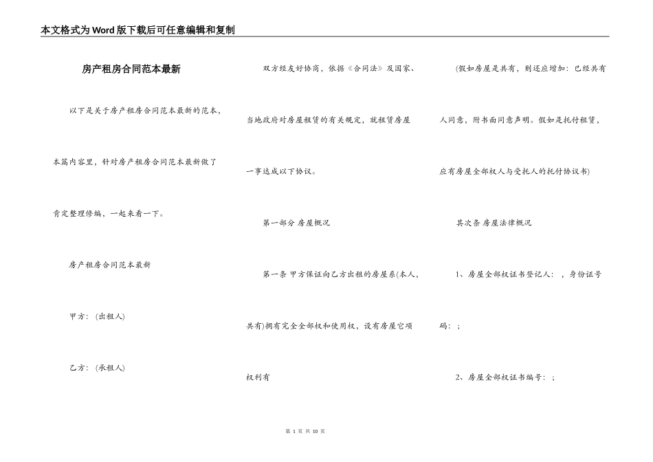 房产租房合同范本最新_第1页