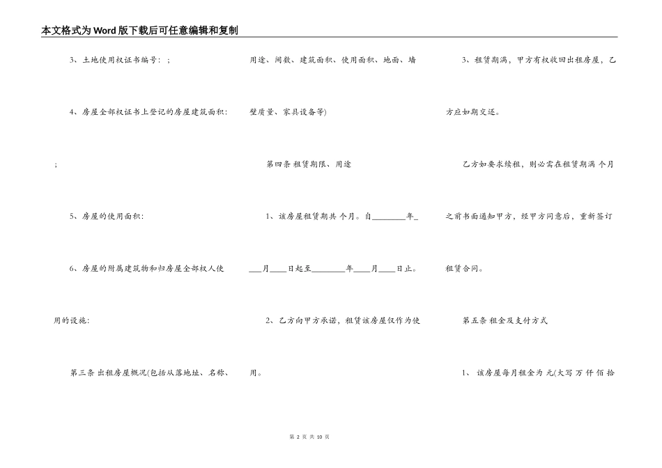 房产租房合同范本最新_第2页