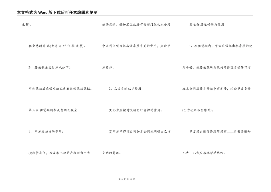 房产租房合同范本最新_第3页