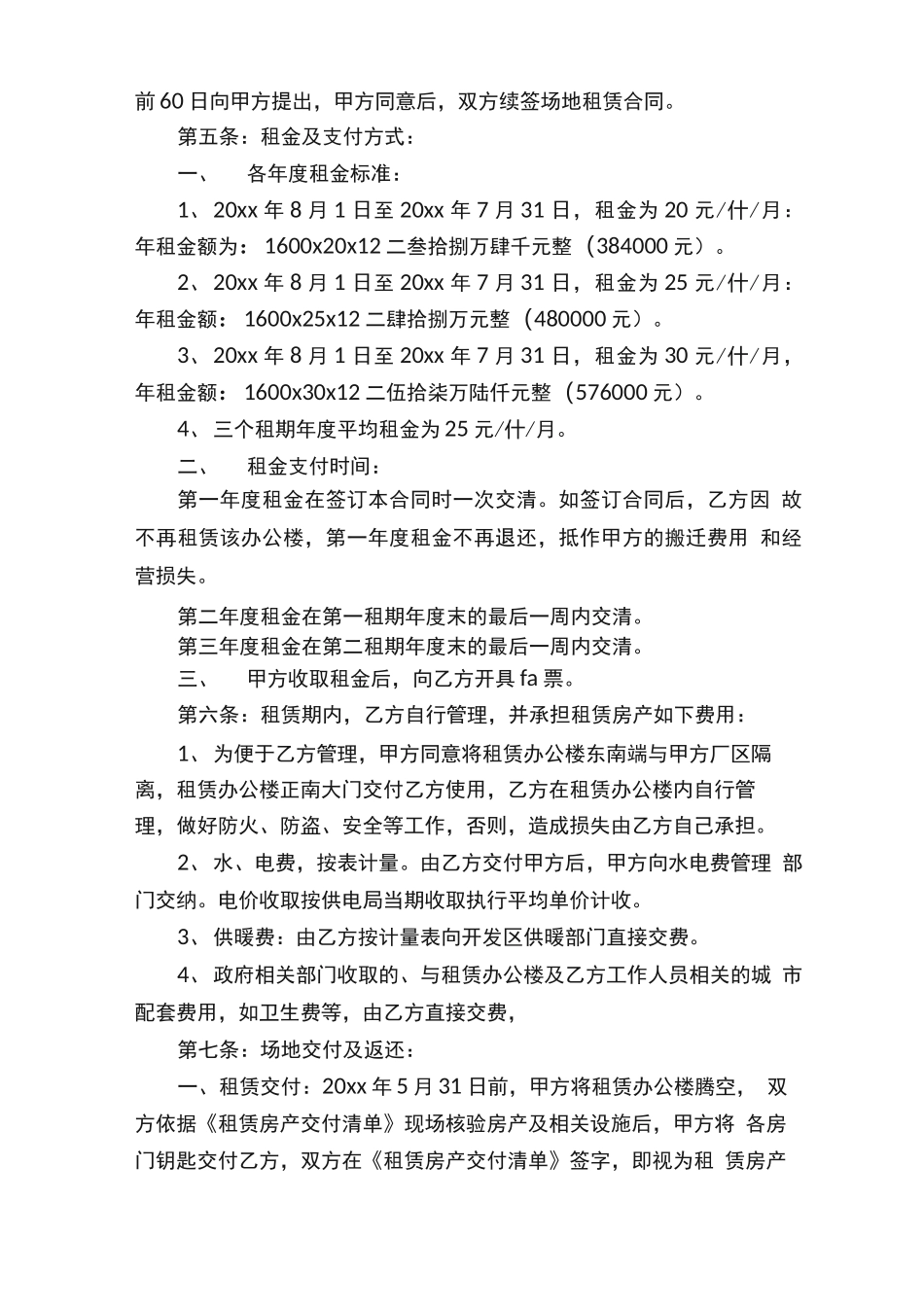 简单办公场地租赁合同协议书_第2页