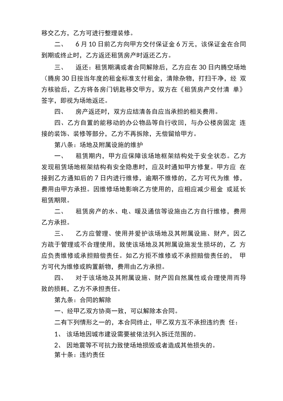 简单办公场地租赁合同协议书_第3页