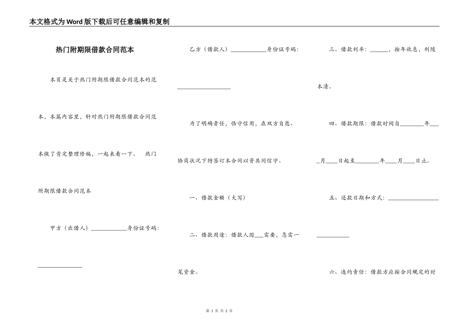 热门附期限借款合同范本_第1页