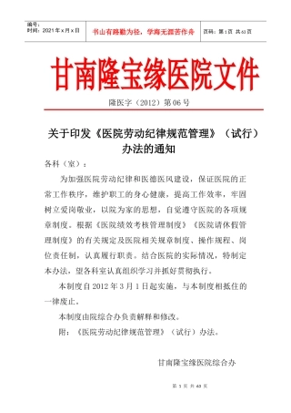《医院劳动纪律规范管理》试行)办法