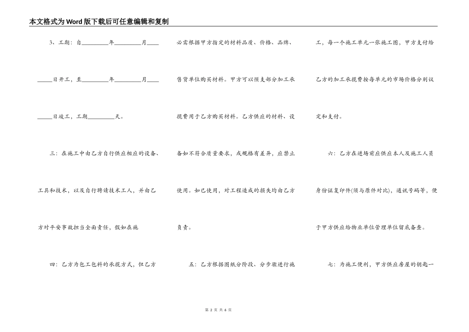 装修装潢承揽合同样式_第2页