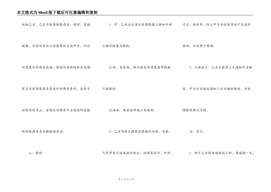 装修装潢承揽合同样式_第3页