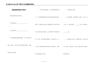 装修装潢承揽合同样式