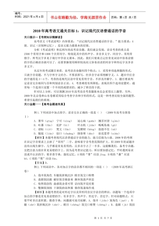 年高考语文通关目标识记现代汉语普通话的字音