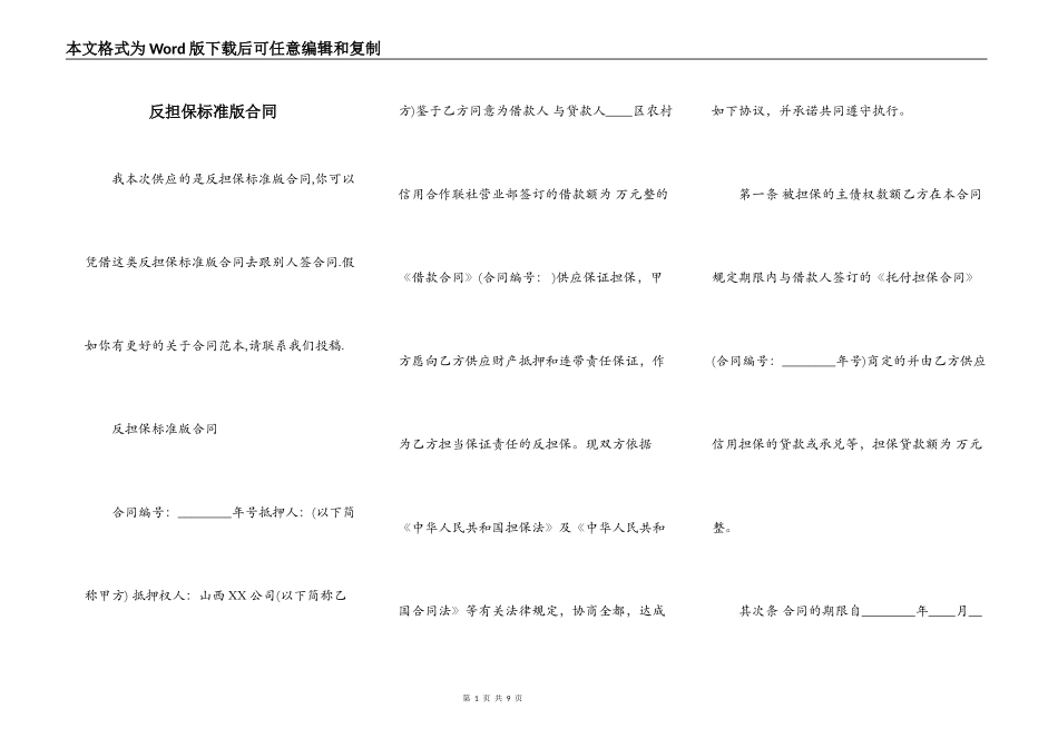 反担保标准版合同_第1页