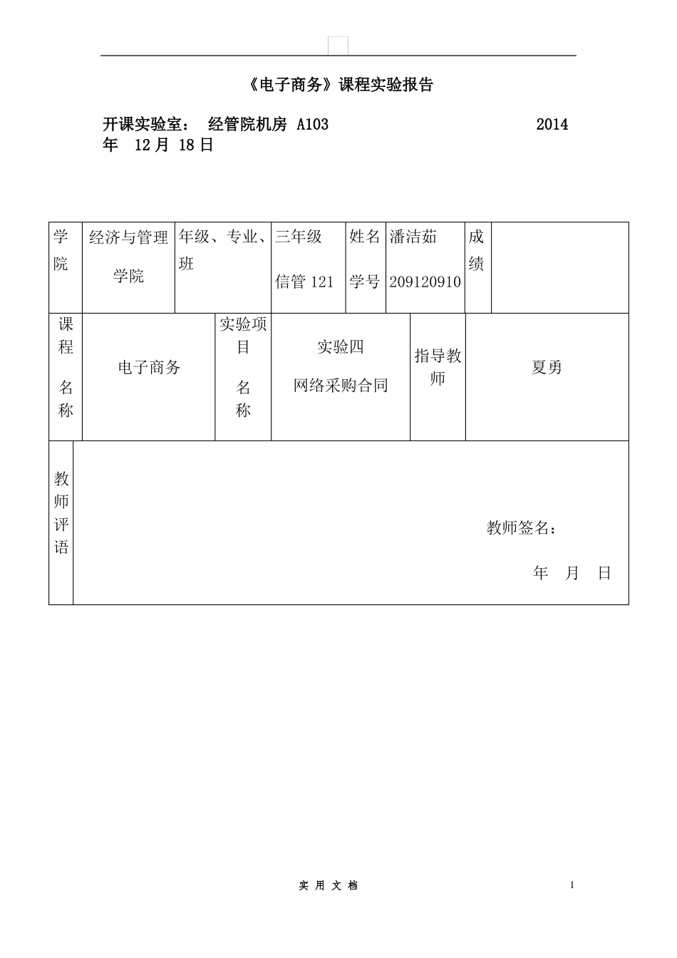 合同普及---电子商务：网上采购合同_第1页