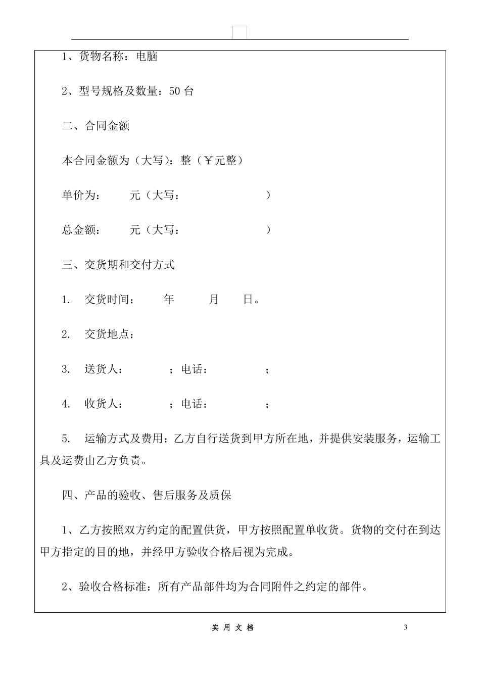 合同普及---电子商务：网上采购合同_第3页