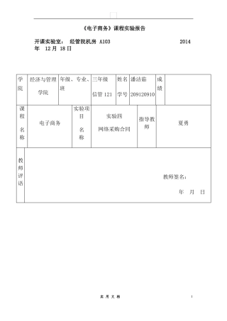 合同普及---电子商务：网上采购合同