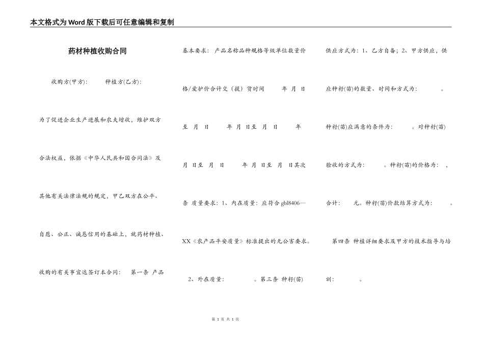 药材种植收购合同_第1页