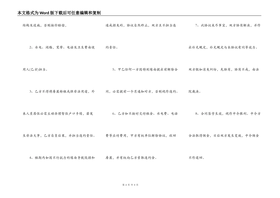 委托房屋租赁合同常用版样式_第2页