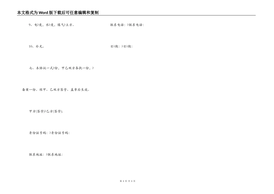 委托房屋租赁合同常用版样式_第3页