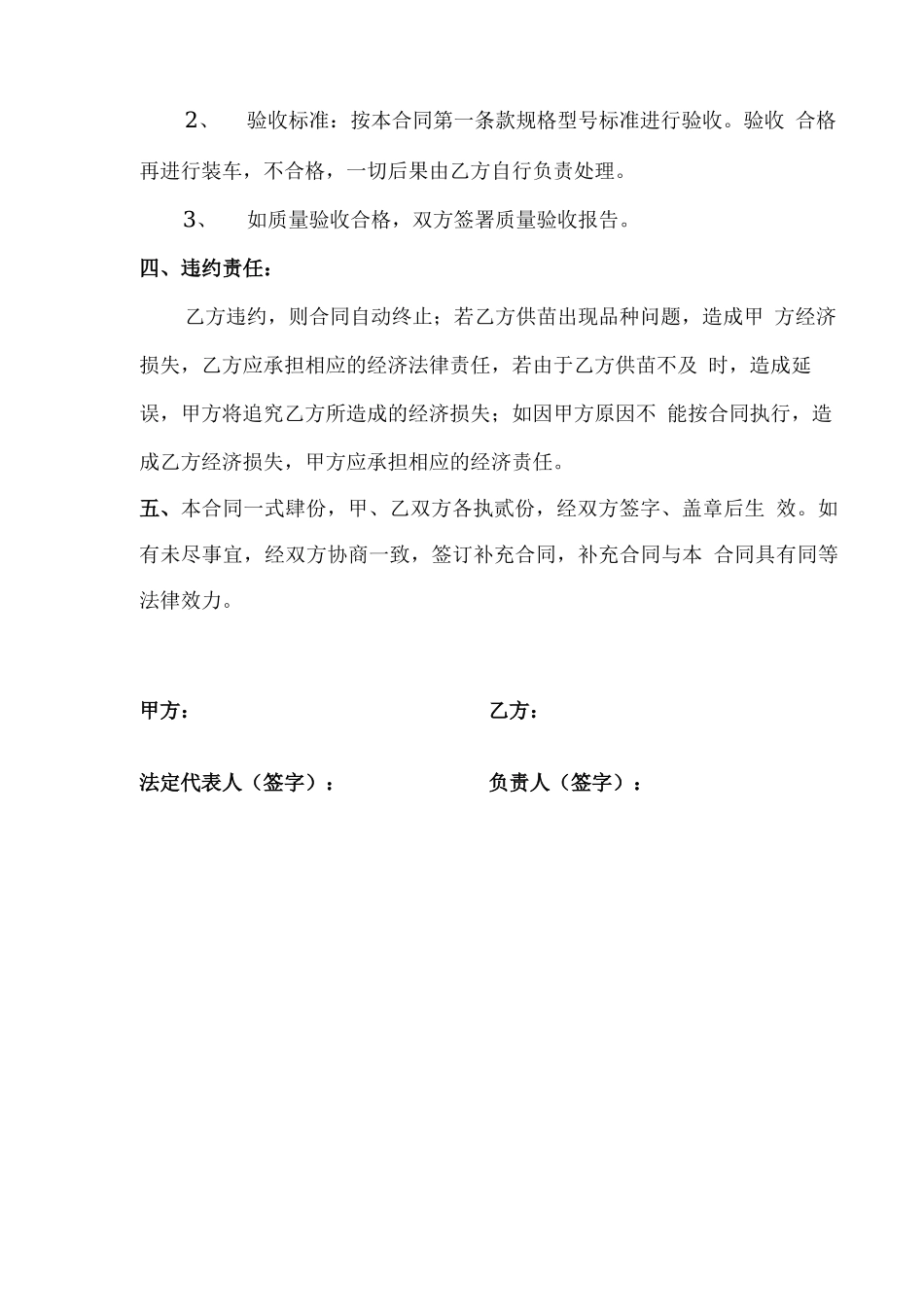 枇杷、李树购销合同_第2页