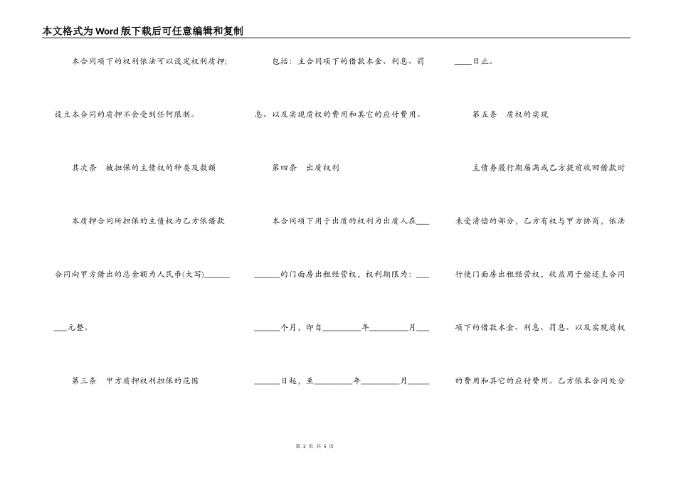 门面房出租经营权质押合同书_第2页