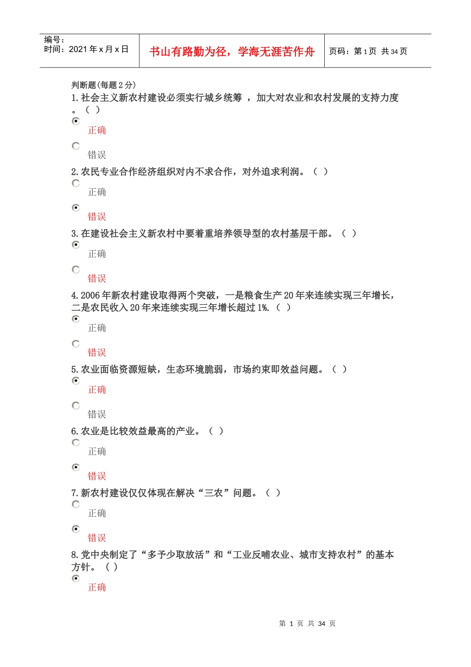 [工作总结]社会主义新农村_第1页