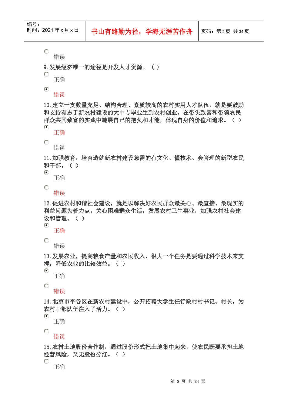 [工作总结]社会主义新农村_第2页