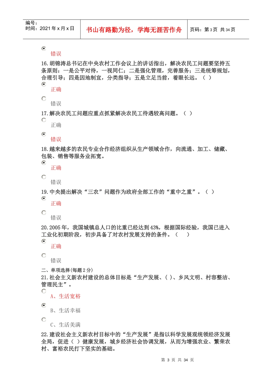 [工作总结]社会主义新农村_第3页