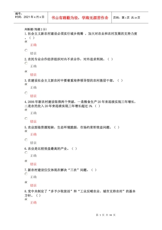 [工作总结]社会主义新农村